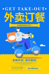 外卖