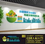 创建国家卫生城市