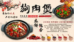 狗肉煲工装背景墙
