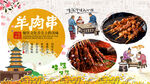 羊肉串背景墙