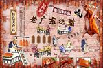 老广东烧腊特色烧鹅背景墙