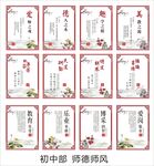 师风师德