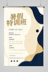 暑假特训班宣传海报
