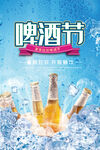 啤酒节海报  啤酒节展板