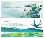 文旅地产海报