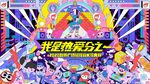 最强抖音背景板