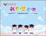 我们毕业啦签名墙