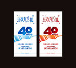 40周年庆