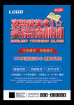 英语培训班海报