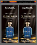 白酒海报展架