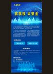 科技公司招聘展架