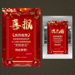 喜报状元榜