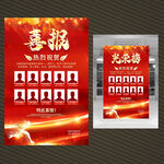高考喜报