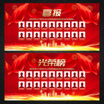 喜报光荣榜
