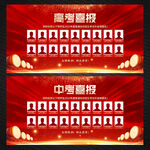 中考高考喜报