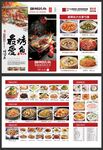 烤鱼菜单设计