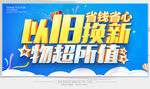 以旧换新