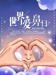 世界爱鼻日海报