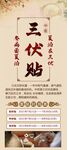 三伏贴展架