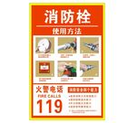消火栓