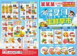 超市冰爽夏日DM海报图片