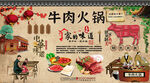 潮汕牛肉火锅背景墙