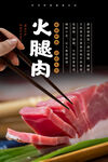 火腿肉海报 