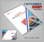 大气公司宣传画册封皮模板下载