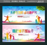 青春正当时 奋斗新时代 