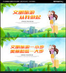 文明旅游