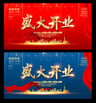 盛大开业