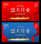 开业