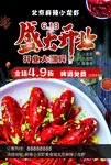 麻辣小龙虾 盛大开业宣传单海报