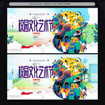 校园艺术节