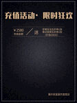 充值海报