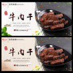 牛肉干