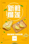 榴莲