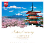 日本富士山