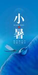 小暑