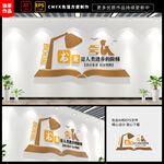 校园图书馆文化墙