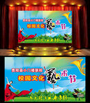 校园文化艺术节背景布