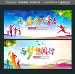 无奋斗不青春 与梦想同行