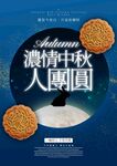 浓情中秋节