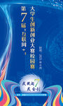 第七届大学生创新创业大赛