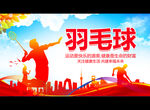 羽毛球