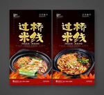 过桥米线