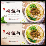 肉丝面