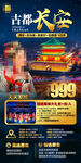 西安旅游海报
