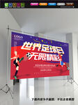 足球赛海报 世界杯海报