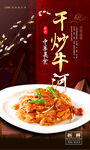干炒牛河